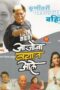 Aajoba Vayat Aale 2011 WebRip 720p x264 ACC