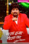 Chala Hawa Yeu Dya 2021 [1 November ] Suryawanshi Team