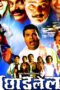 Pachadlela 2004 Marathi DVDRip ~ Exclusive