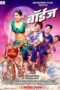 Boyz 2017 Marathi WebRip 720p x264 ACC