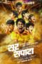 SurSapata 2019 Marathi Netflix WebRip – DD5.1 [ 10Bit ] – DeXter