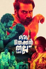 Oru Thekkan Thallu Case (2022) 720p CAMRip HINDI Dubbed (PariMatch)