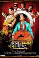 Ajab Lagnachi Gajab Gosht (2010) 480p + 576p + 720p ZEE5 WEB-DL Marathi AAC2.0 H.264