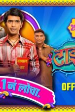 Timepass 3 (2022) 720p + 1080p ZEE5 WEB-DL Marathi AAC2.0 H.264