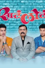 Sata Lota Pan Sagla Khota (2015) 360p + 720p + 1080p HS WEB-DL Marathi AAC2.0 H.264