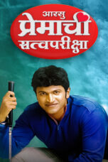 Premachi Satva Pariksha (2007) 360p + 480p + 720p + 1080p SM WEB-DL Marathi AAC2.0 H.264