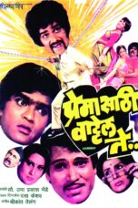 Premasathi Vattel Te (1987) 360p + 720p + 1080p AMZN WEB-DL Marathi AAC2.0 H.264