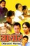 Aadhar (2002) 360p + 480p + 720p + 1080p SM WEB-DL Marathi AAC2.0 H.264