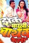 Zakh Marli Baiko Keli (2008) 360p + 720p + 1080p AMZN WEB-DL Marathi AAC2.0 H.264