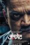 Judgement (2019) 360p + 720p + 1080p AMZN WEB-DL Marathi AAC2.0 H.264