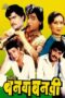 Ashi Hi Banwa Banwi (1988) 360p + 480p AMZN WEB-DL Marathi AAC2.0 H.264