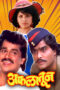 Aflatoon (1991) 360p + 480p + 720p + 1080p ZEE5 WEB-DL Marathi AAC2.0 H.264