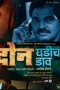 Don Ghadicha Daav (2011) 360p + 480p + 720p + 1080p ZEE5 WEB-DL Marathi AAC2.0 H.264