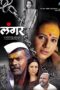 Langar (2012) 360p + 720p + 1080p AMZN WEB-DL Marathi DDP5.1 H.264