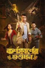 Karnasubarner Guptodhon 2022 Bengali Movie 360p + 720p + 1080p HC WEB DL x264