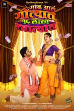 Gaon Aala Gotyat 15 Lakh Khatyat (2022) 480p + 720p + 1080p UJHS WEBRip Marathi Esubs