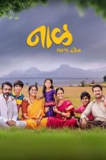 Naal 2 ( नाळ भाग – २ ) Marathi Movie Download