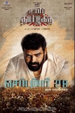 Uyir Thamizhukku (2024) 1080p CAMRip Tamil Dubbed Watch Online (1XBET)