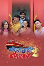 Navra Mazha Navsacha 2 2024 Marathi Movie HD ESub