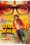 Yek Number 2024 Marathi Movie HD ESub